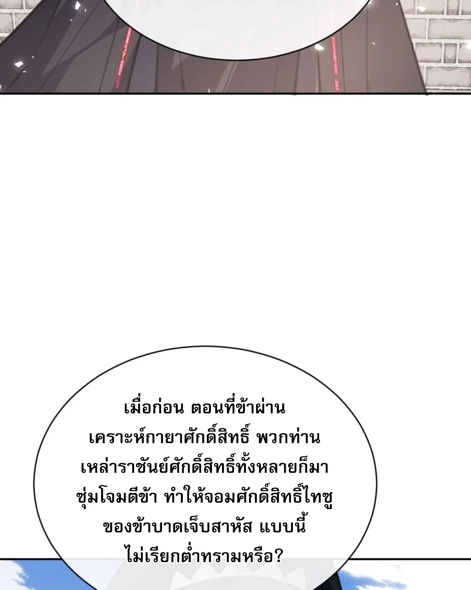 Devious Son of Heaven ตอนที่ 102 หน้า 45