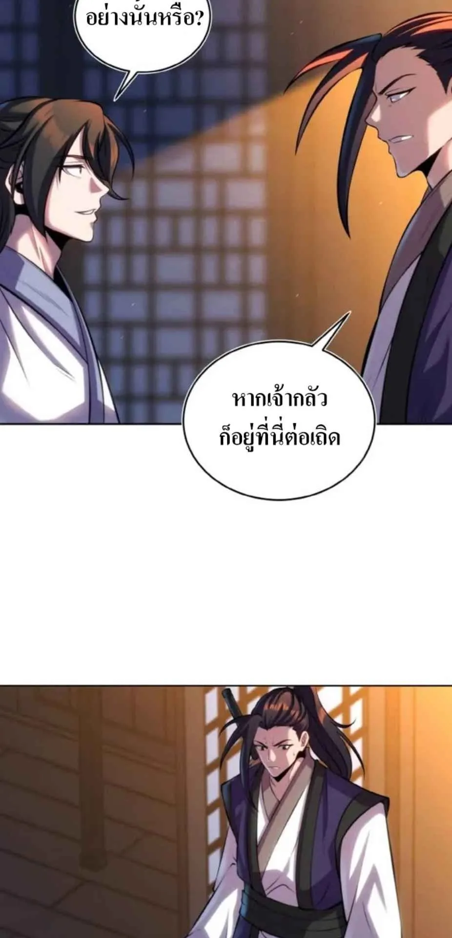 I Become the Youngest Disciple of the Martial Arts Leader ตอนที่ 27 หน้า 81