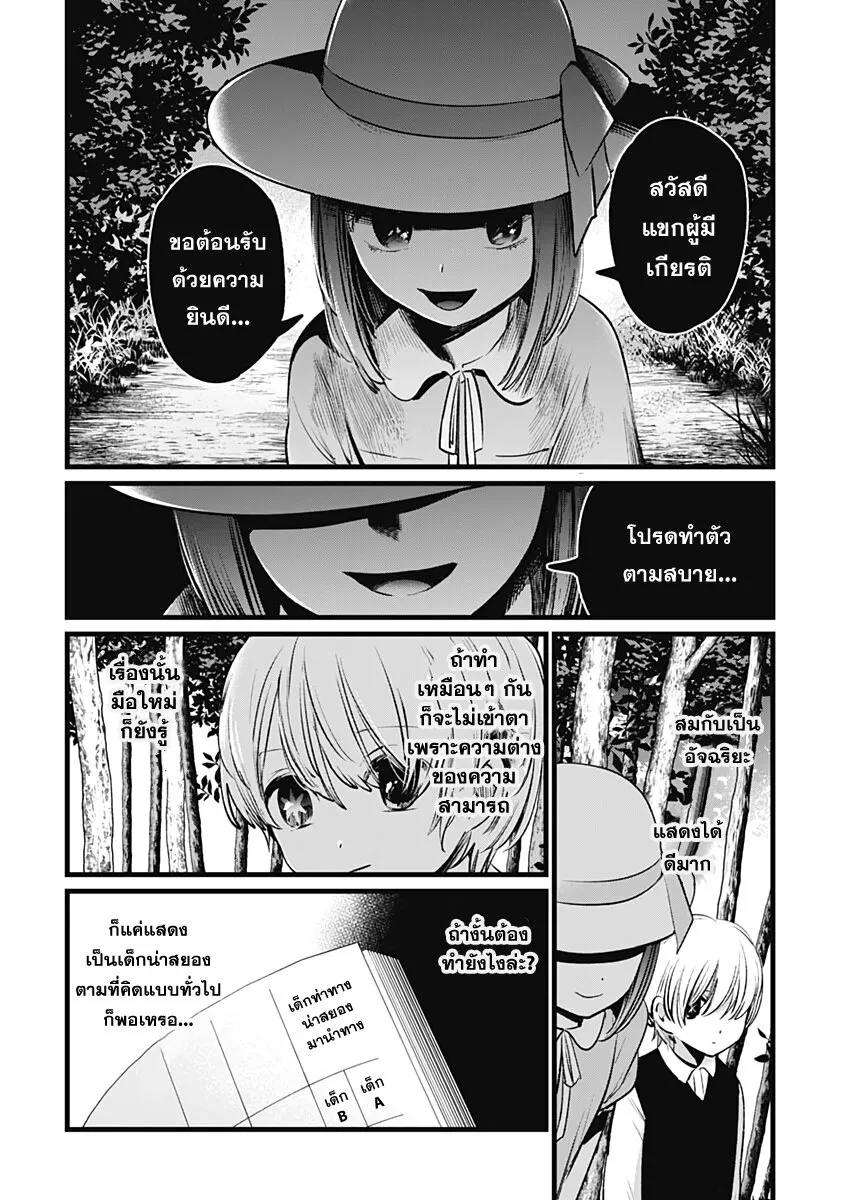 Oshi no Ko ตอนที่ 6 หน้า 10
