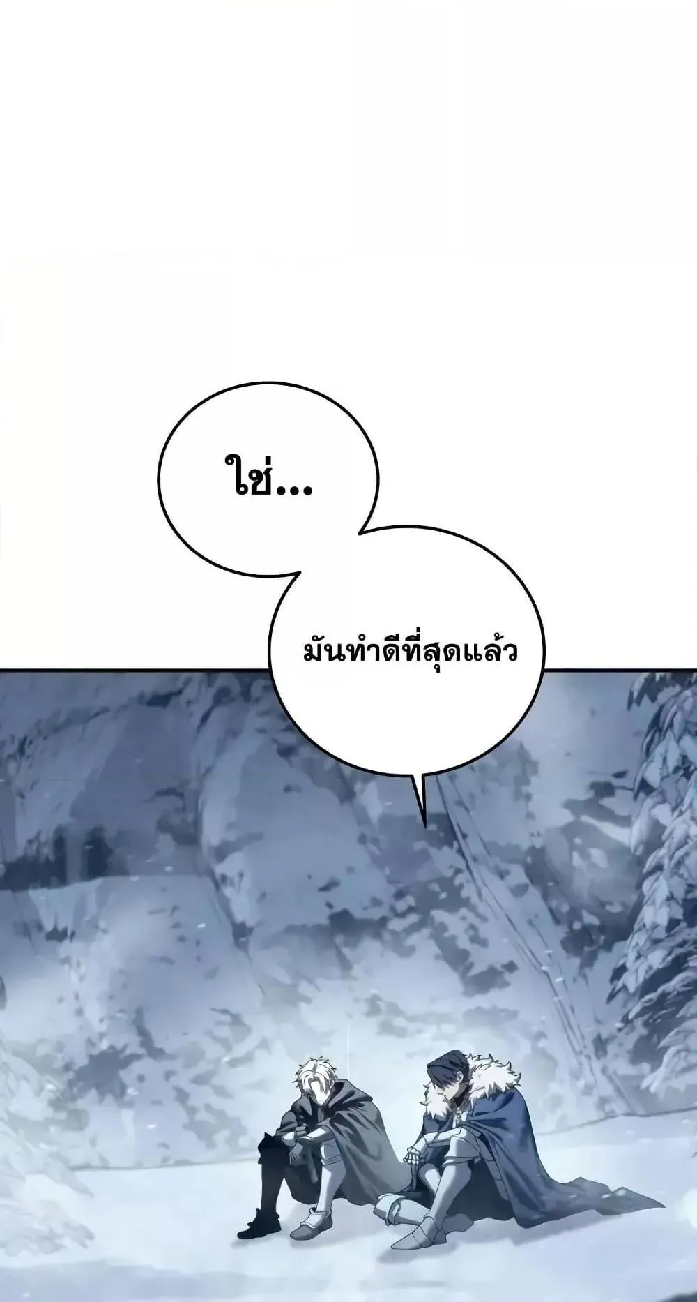 Star-Embracing Swordmaster ตอนที่ 74 หน้า 107