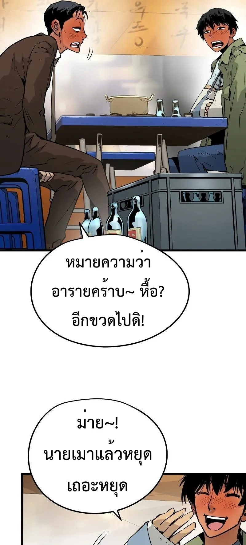 Merciless ตอนที่ 3 หน้า 78