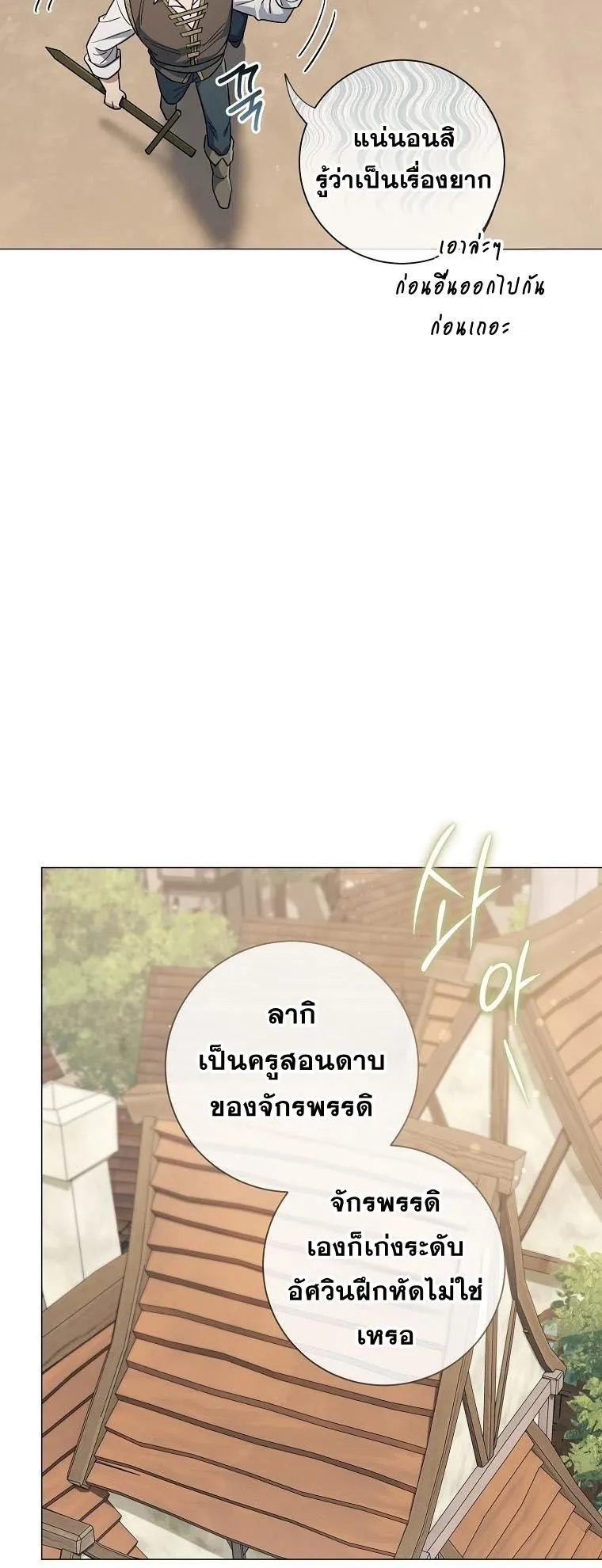 Magic Lord ตอนที่ 11 หน้า 41