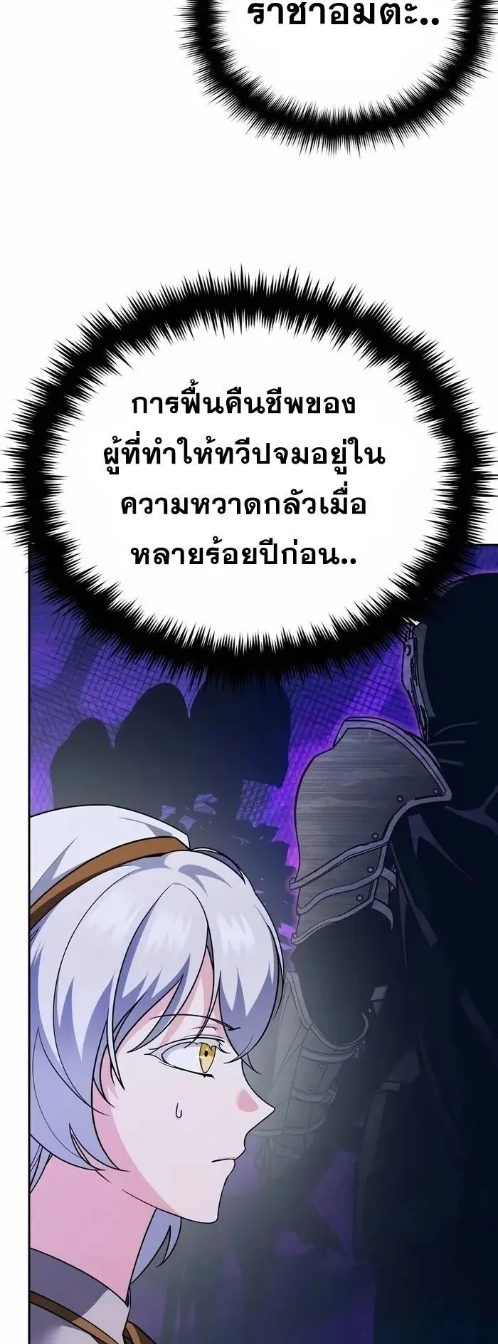 Sovereign of the Infinite Clones ตอนที่ 4 หน้า 105