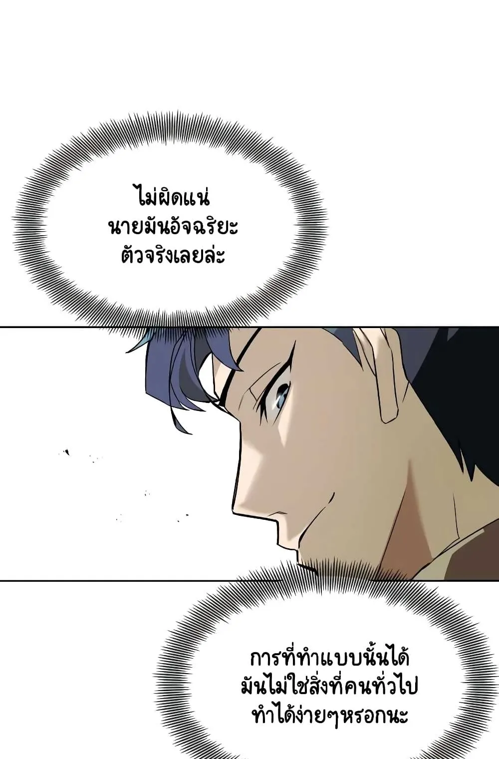 The Lazy Lord Masters the Sword ตอนที่ 12 หน้า 33