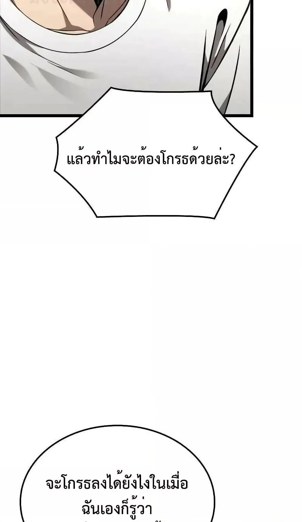 Insanely-Talented Player ตอนที่ 28 หน้า 88