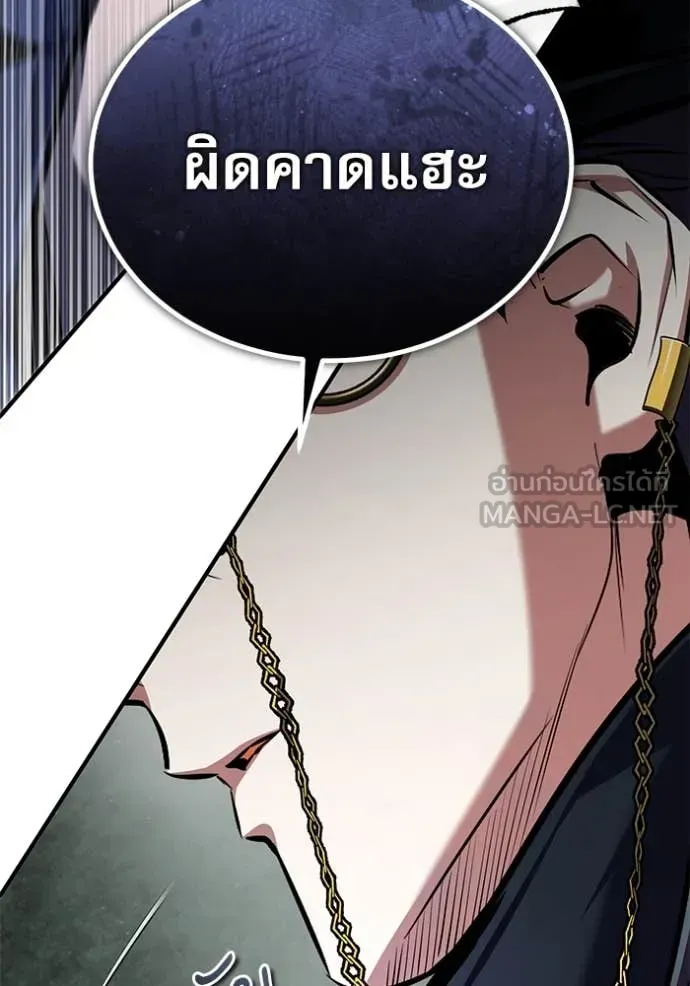 The Academy’s Undercover Professor ตอนที่ 88 หน้า 106
