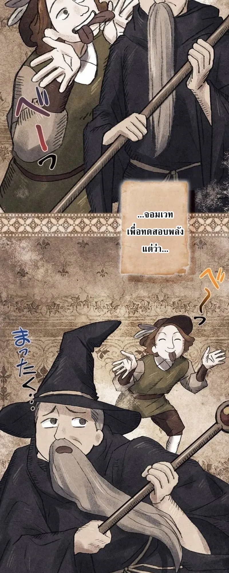 I Became a Wizard in a Medieval Fantasy World ตอนที่ 12 หน้า 23