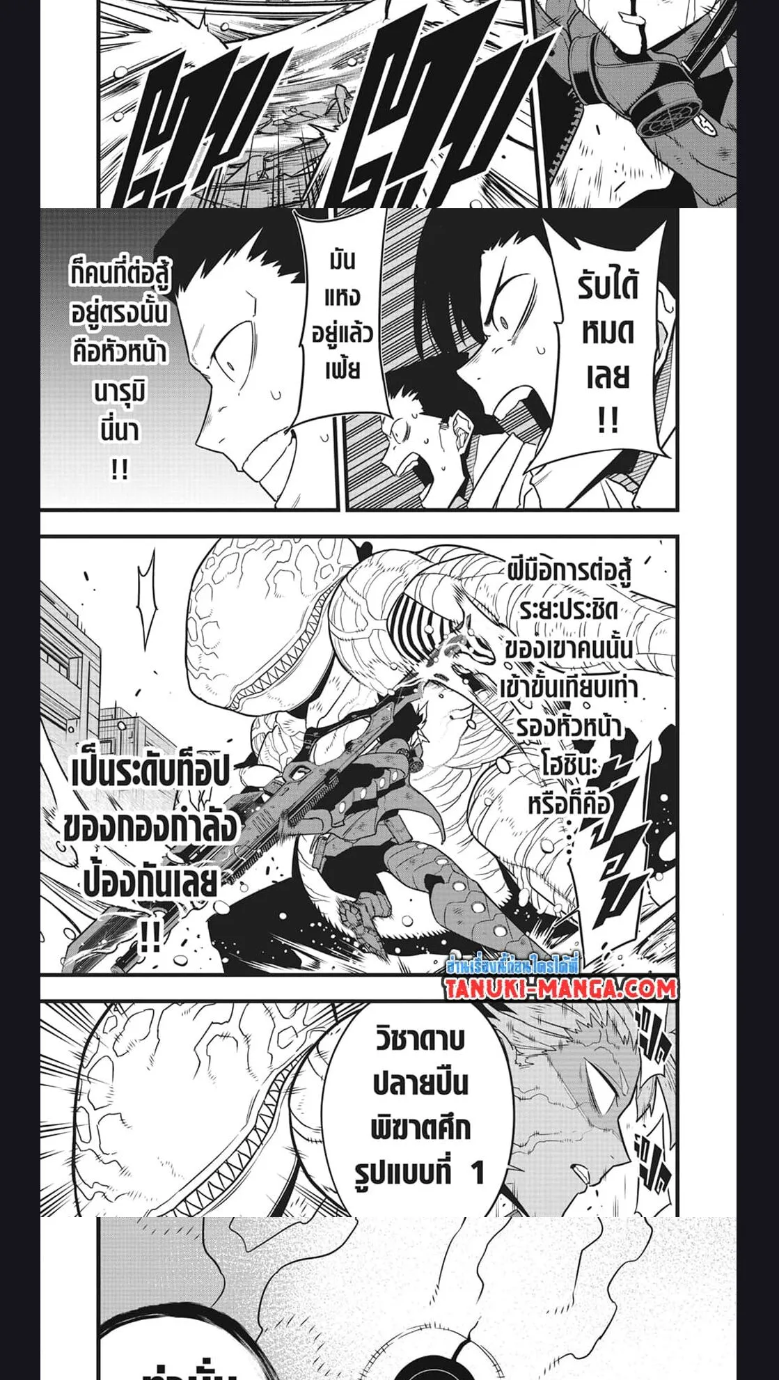 Kaiju no.8 ไคจูหมายเลข 8 ตอนที่ 86 หน้า 7