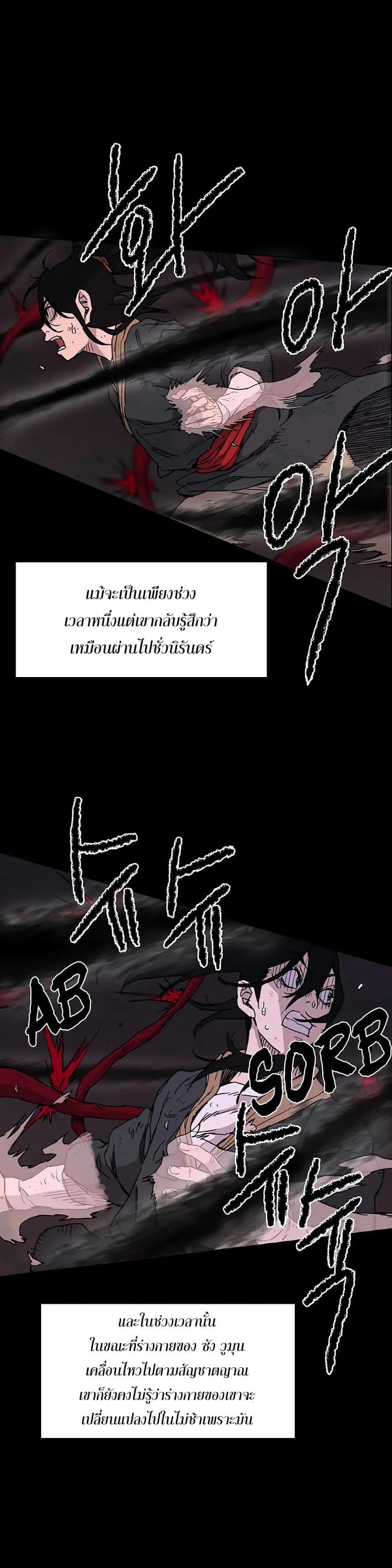 The Undefeatable Swordsman ตอนที่ 6 หน้า 23