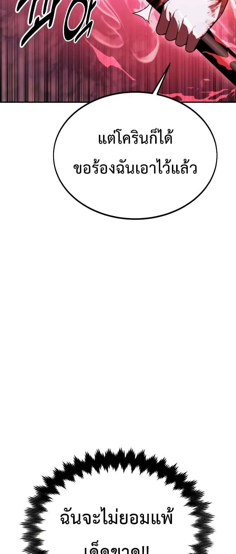 I Killed an Academy Player ตอนที่ 28 หน้า 55