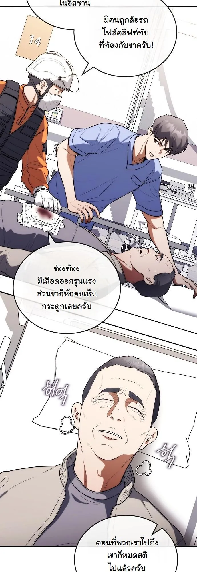 Hua Tuo Becomes a Surgeon ตอนที่ 19 หน้า 20