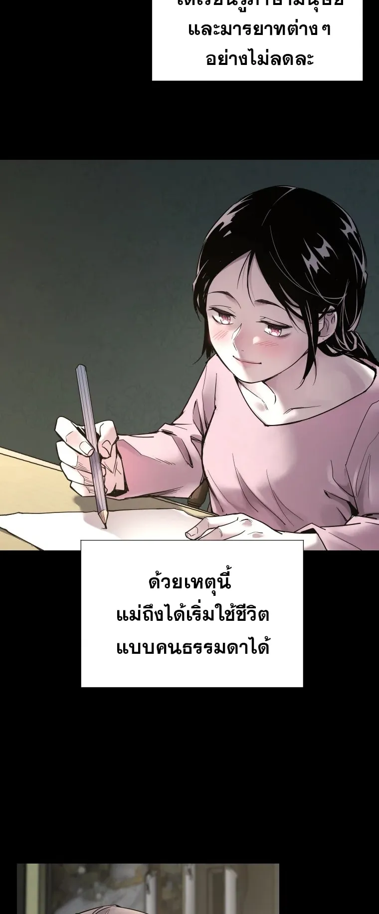 A Mystery Story – The Shaman ตอนที่ 4 หน้า 60