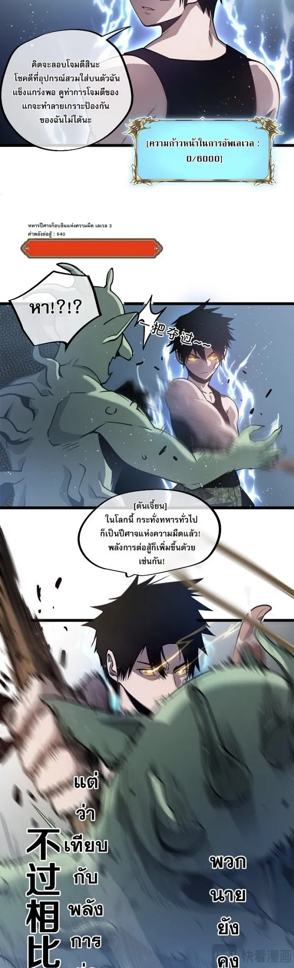 Become the Strongest Hero Through the Cheat System ตอนที่ 6 หน้า 29