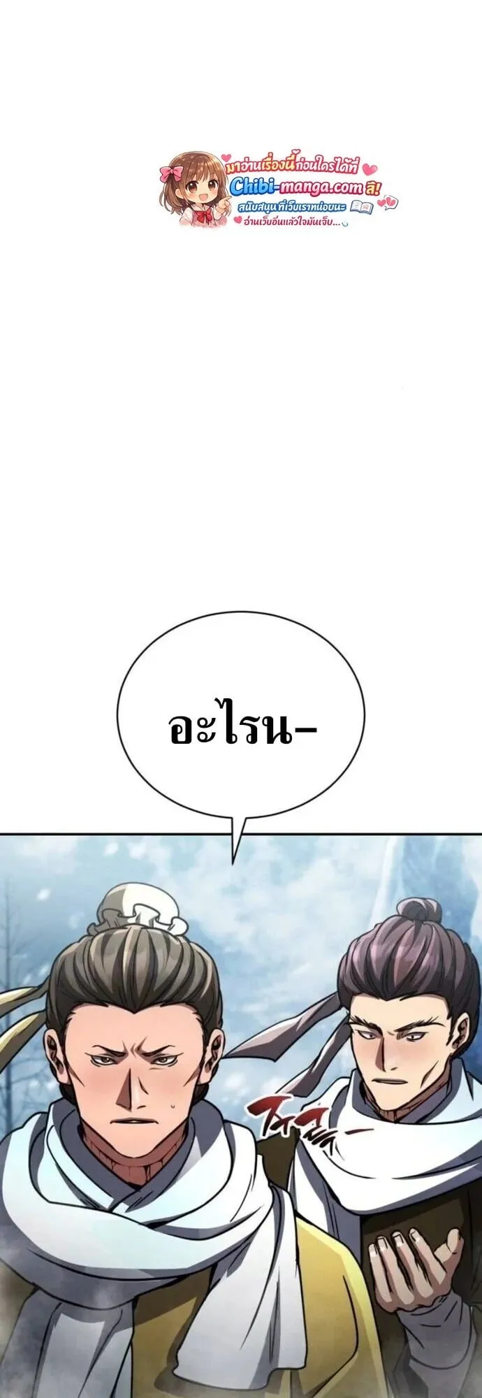 Reincarnation of the Fist King ตอนที่ 40 หน้า 92
