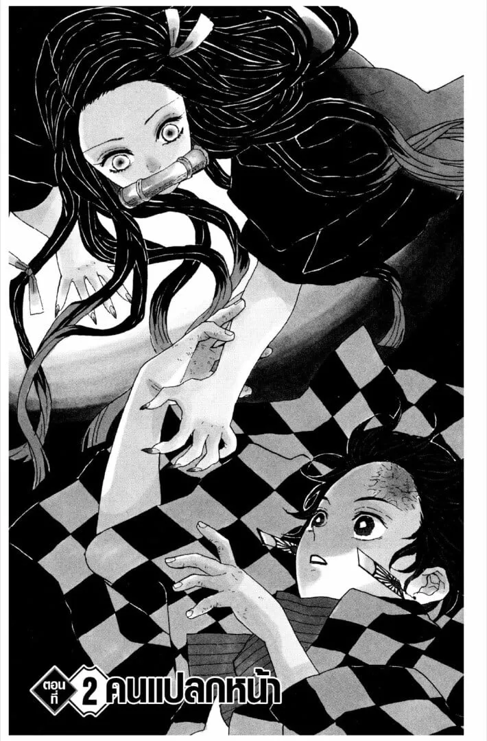 Kimetsu no yaiba ตอนที่ 1-7 หน้า 58