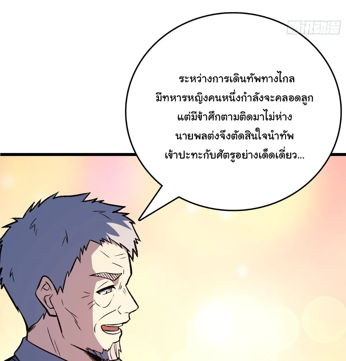 I Will Solo My Way Through This Apocalypse World ตอนที่ 24 หน้า 85