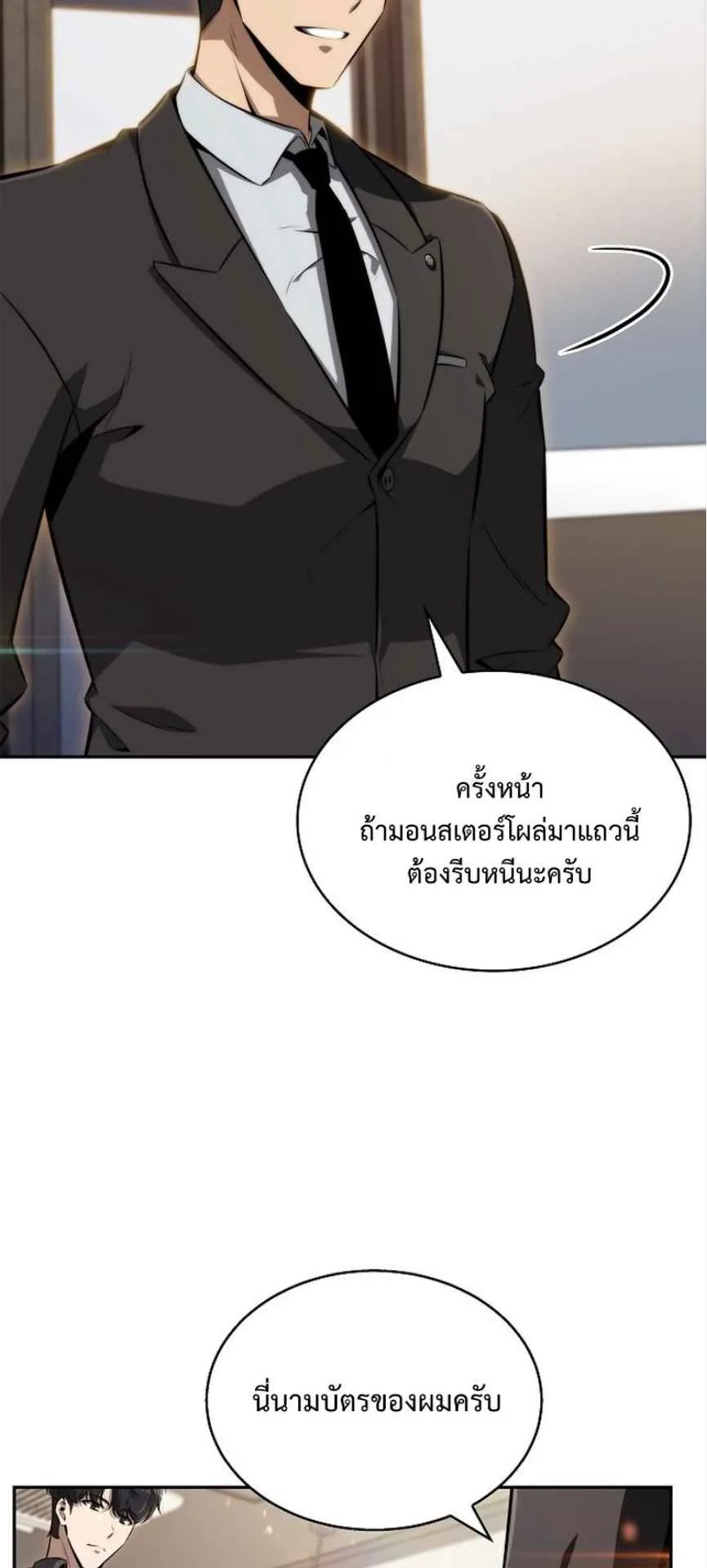 The Demon Slayer’s Restaurant ตอนที่ 1 หน้า 99