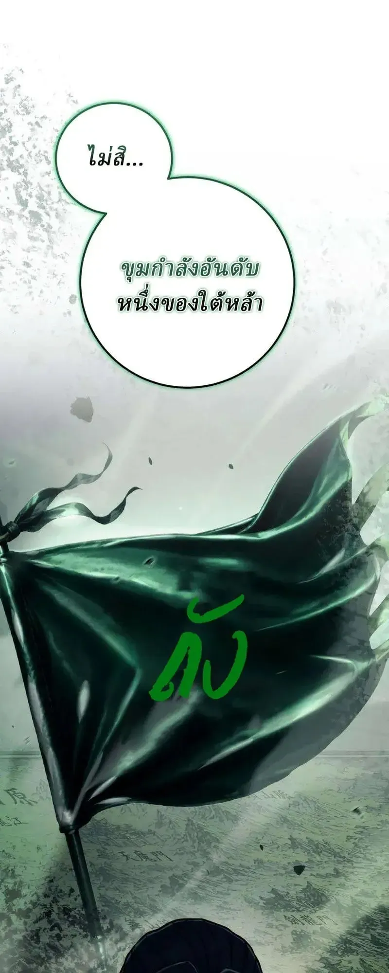 Sichuan’s Supreme King ตอนที่ 25 หน้า 58