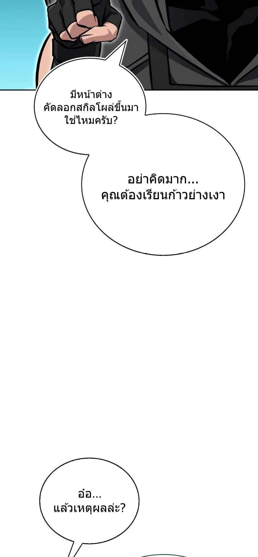 A Wimp’s Strategy Guide to Conquer the Tower ตอนที่ 4 หน้า 98