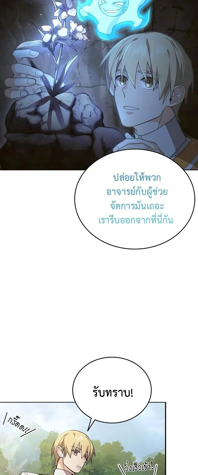 A Cadet Becomes a Prophet ตอนที่ 17 หน้า 11