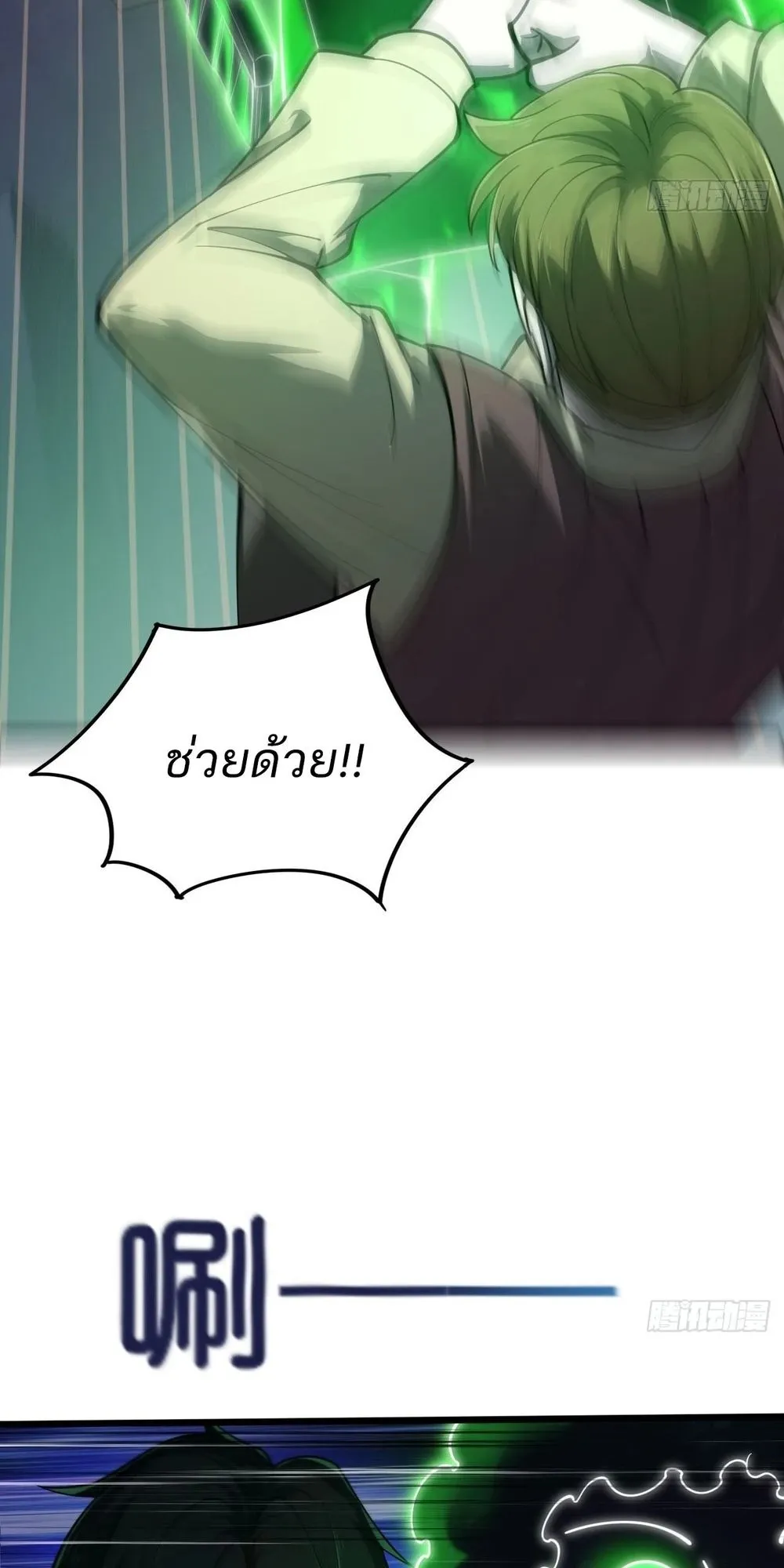 Day of Confinement ตอนที่ 3 หน้า 100