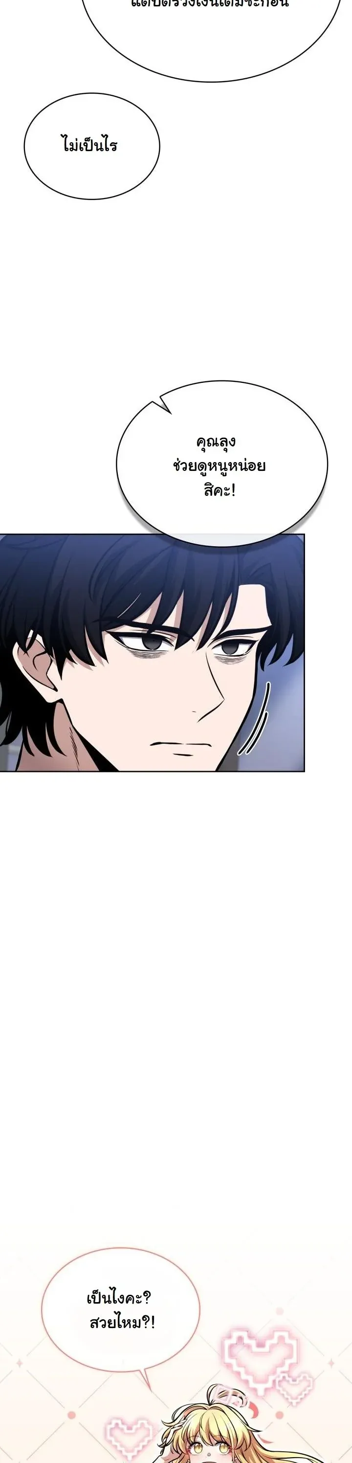 Kidnapped Dragons ตอนที่ 5 หน้า 42