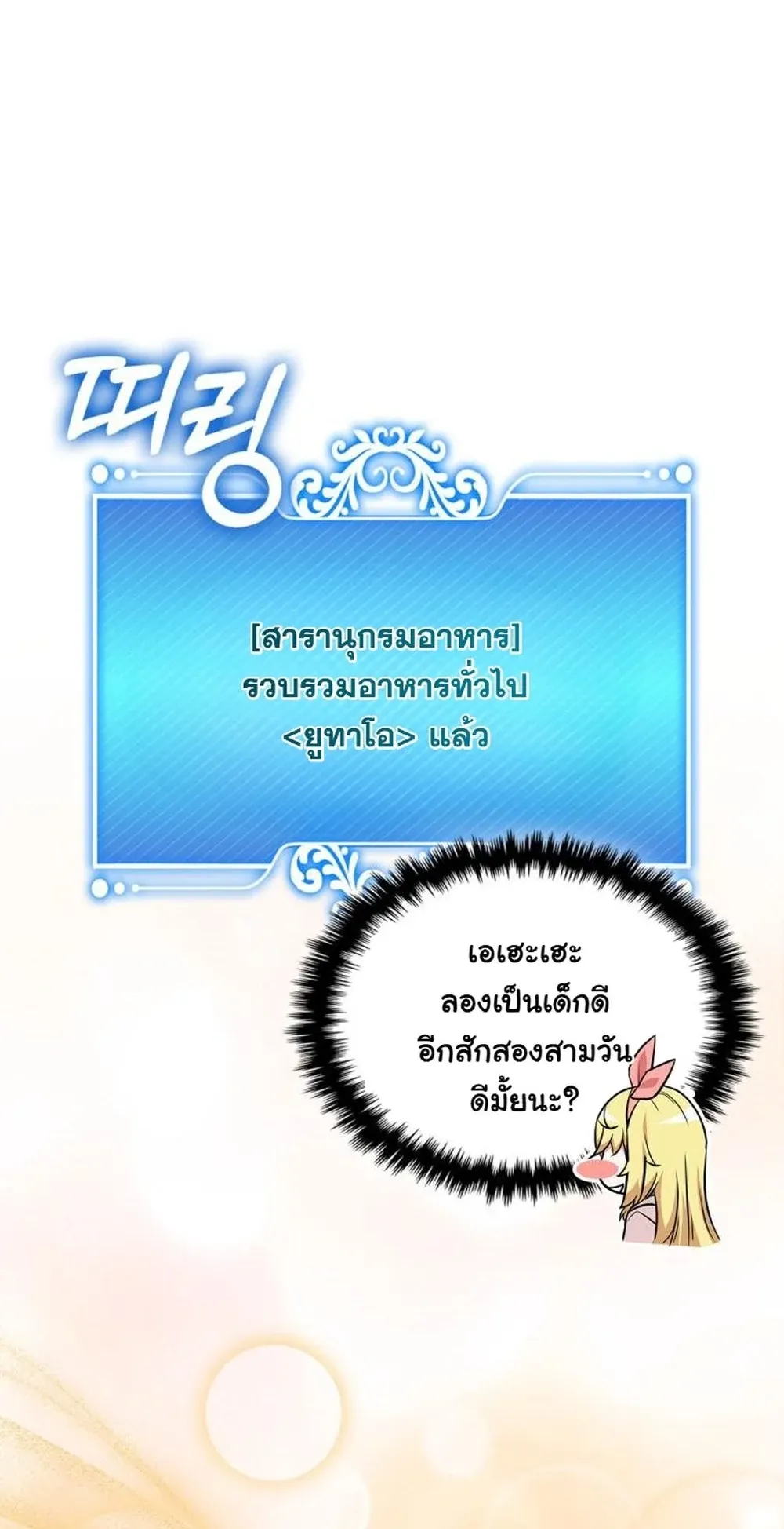 I Became the Academy Villain’s Daughter ตอนที่ 19 หน้า 49
