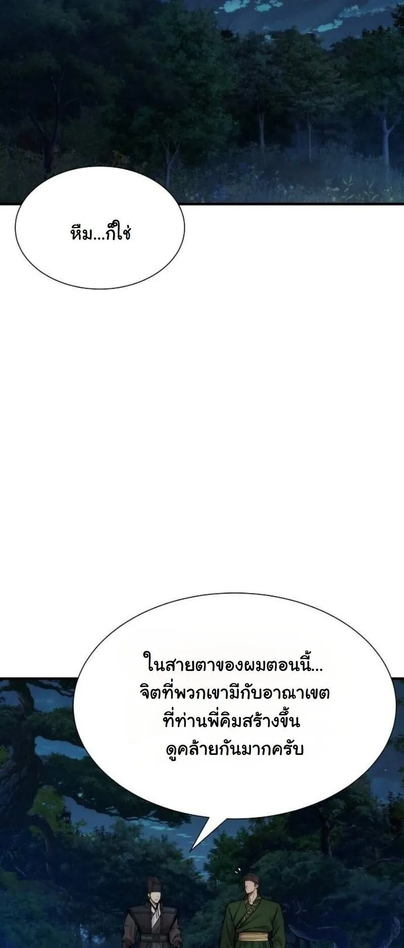 A Regressor’s Tale of Cultivation ตอนที่ 18 หน้า 31