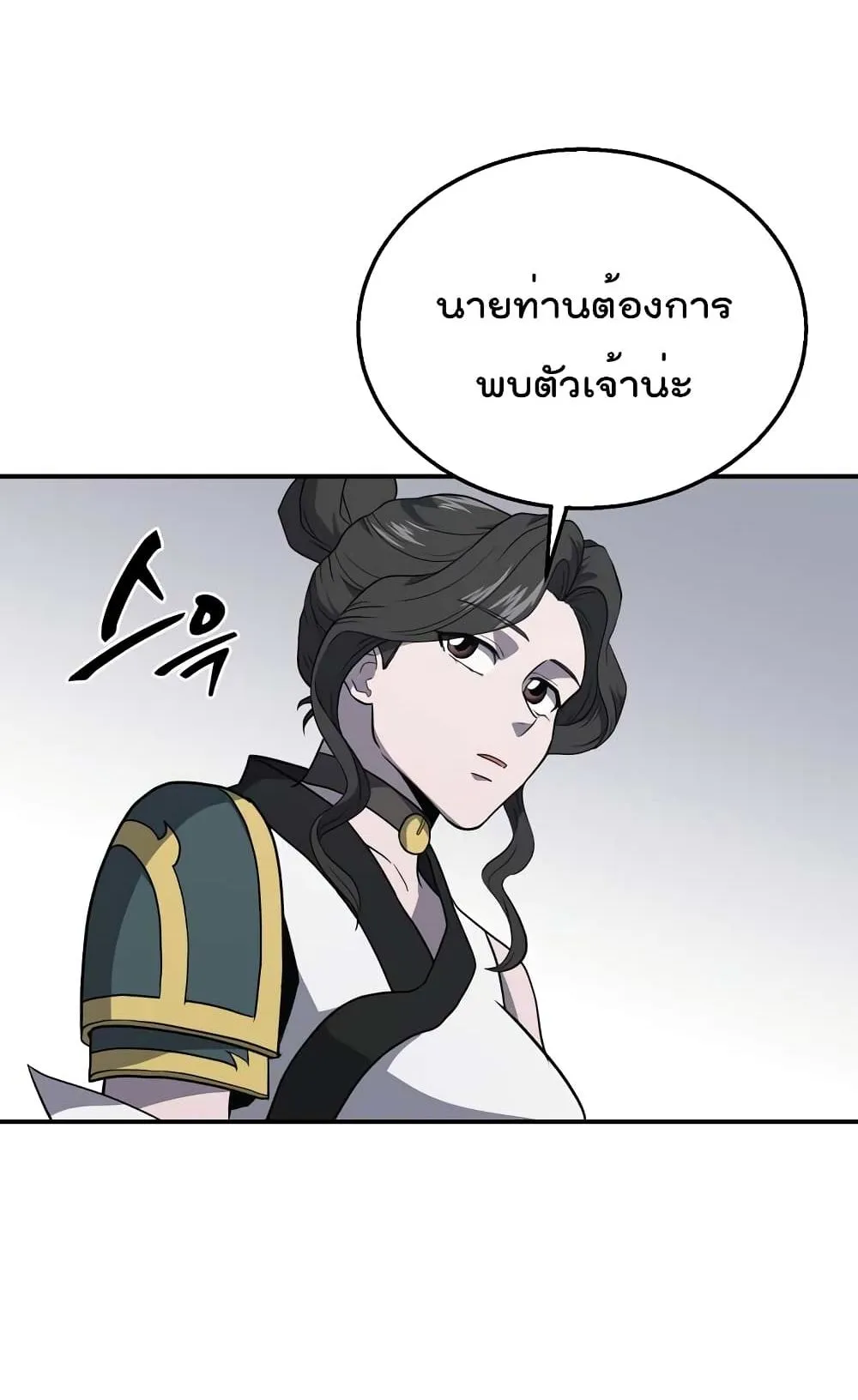 Millennium Spinning ตอนที่ 16 หน้า 85