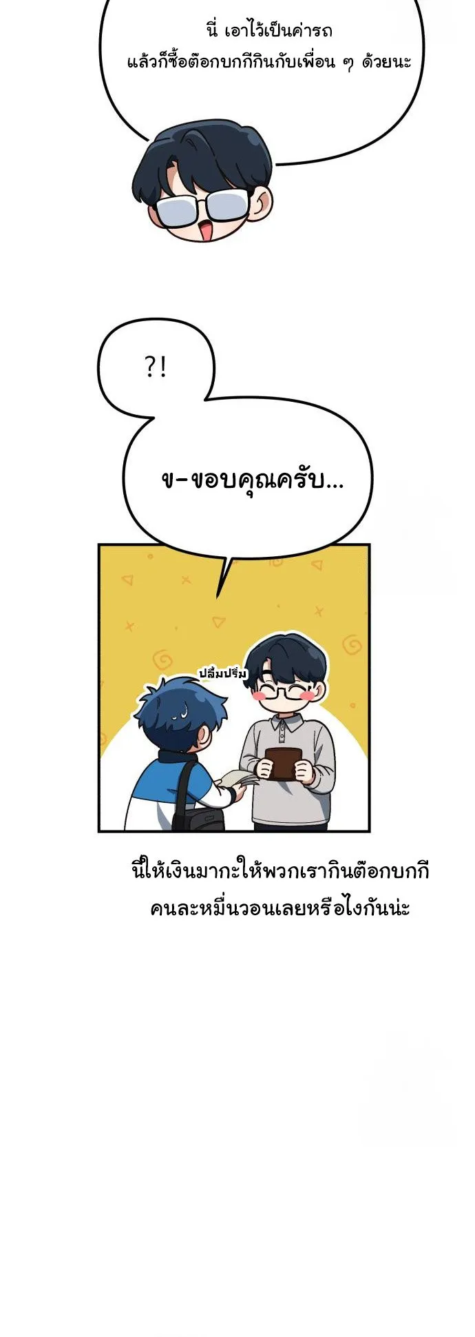 The Genius Wants to be Ordinary! ตอนที่ 18 หน้า 31