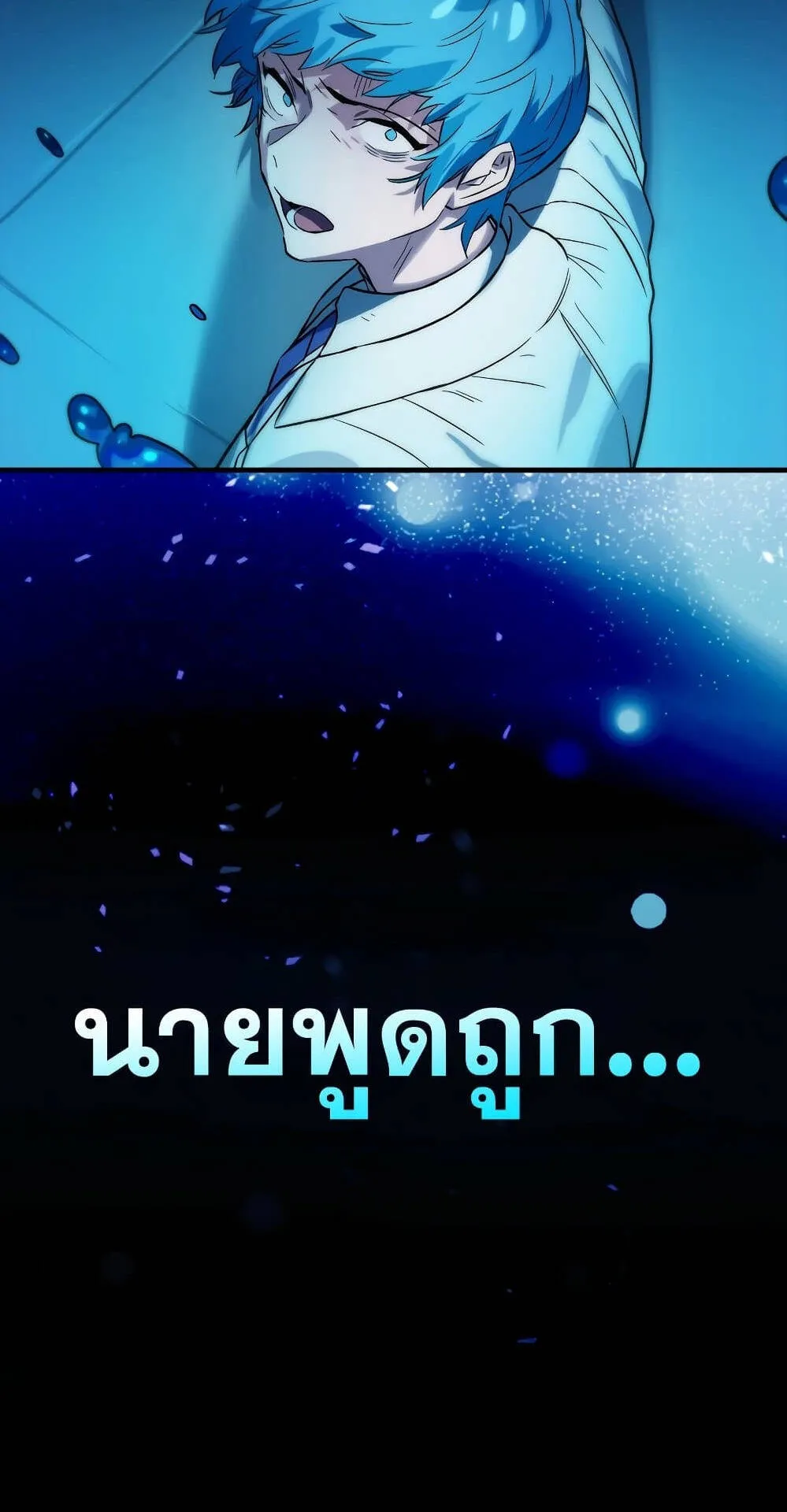 Hunter Academy’s Strongest Battle God ตอนที่ 30 หน้า 65