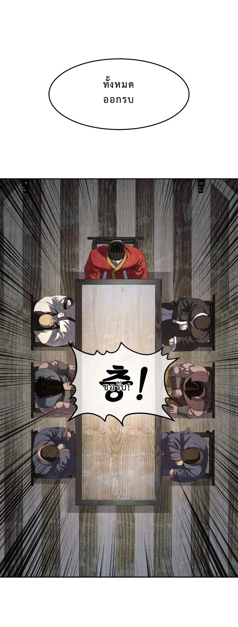 The Iron Emperor ตอนที่ 14 หน้า 46