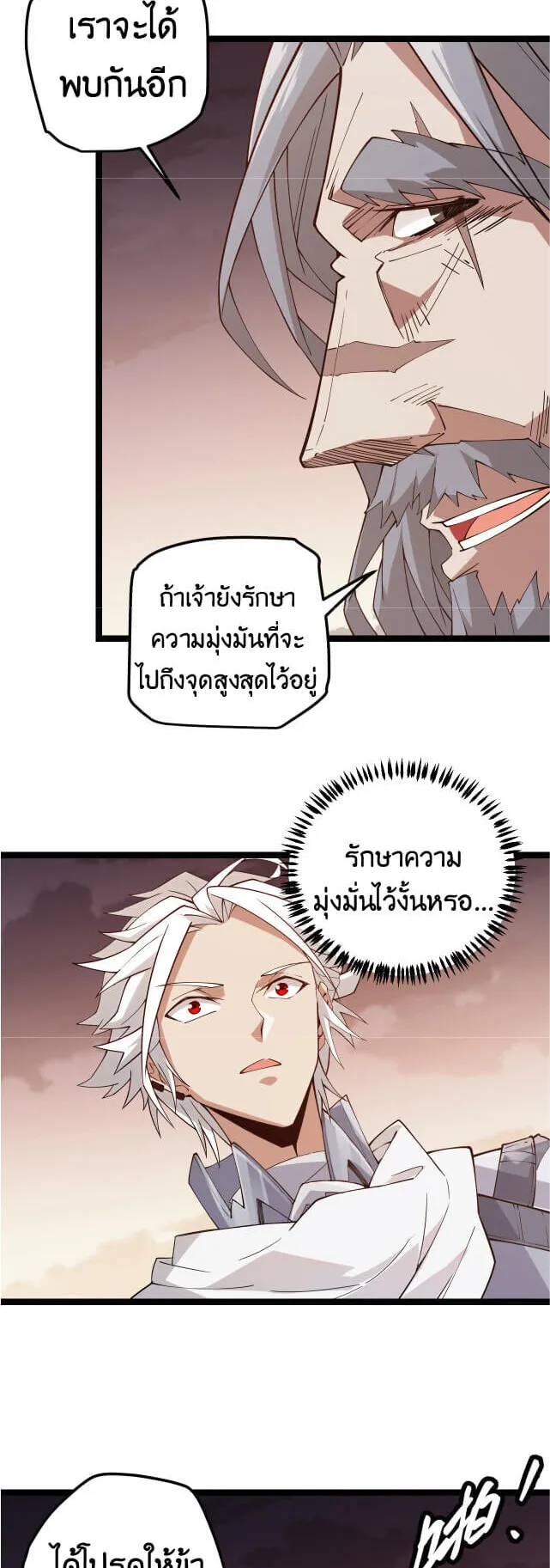The Game That I Came From ตอนที่ 4 หน้า 75
