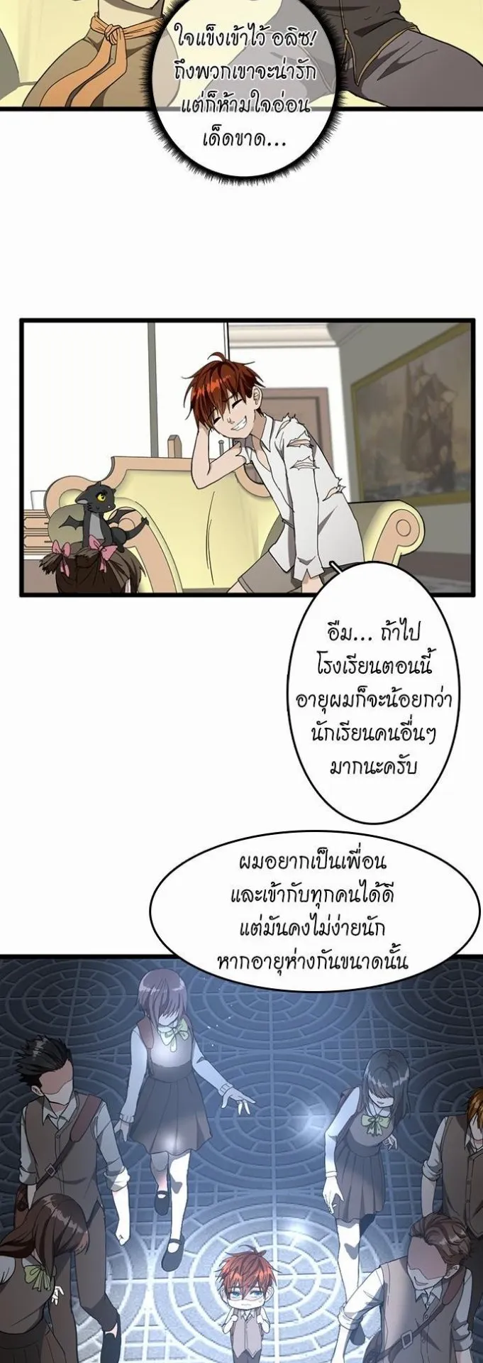 The Beginning After the End ตอนที่ 36 หน้า 20