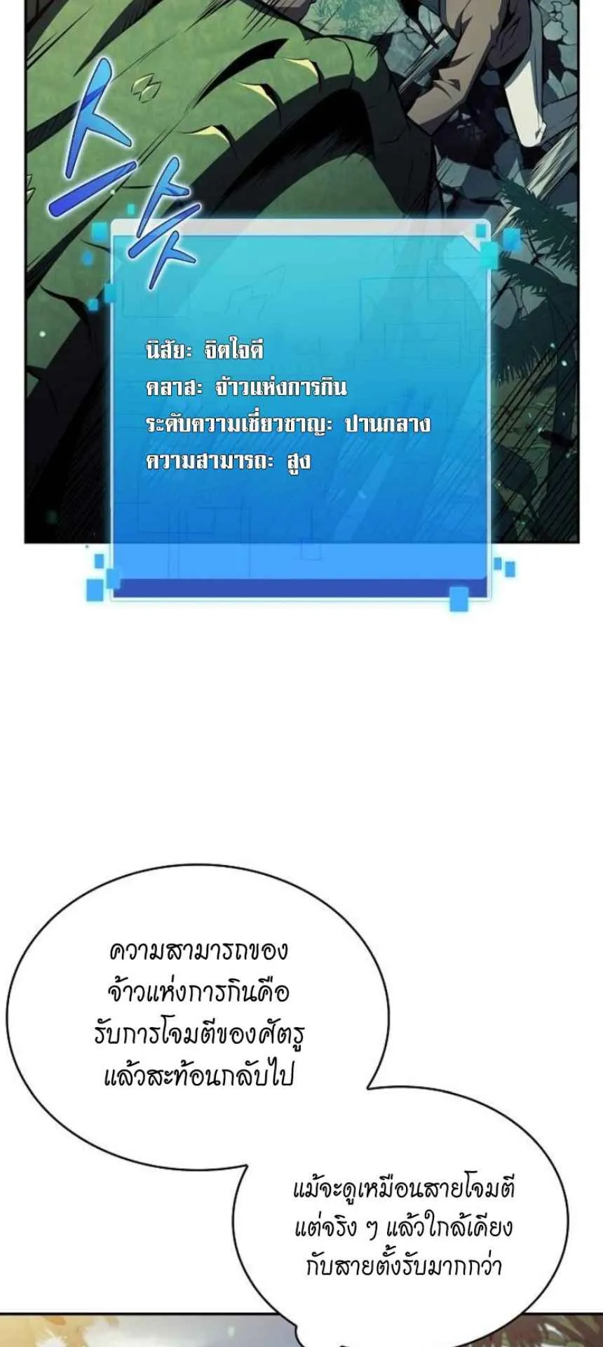 The Demon Slayer’s Restaurant ตอนที่ 5 หน้า 60