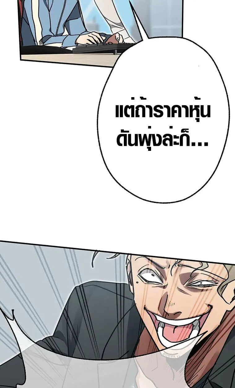 Aristocrat’s Revenge ตอนที่ 34 หน้า 101