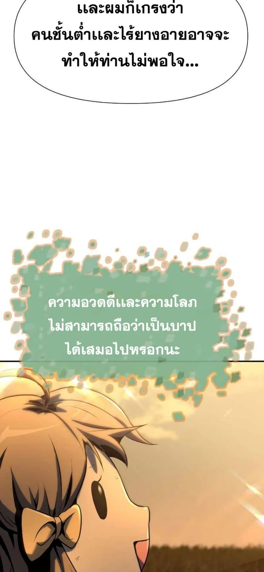 The Knight King Who Returned With a God ตอนที่ 4 หน้า 7
