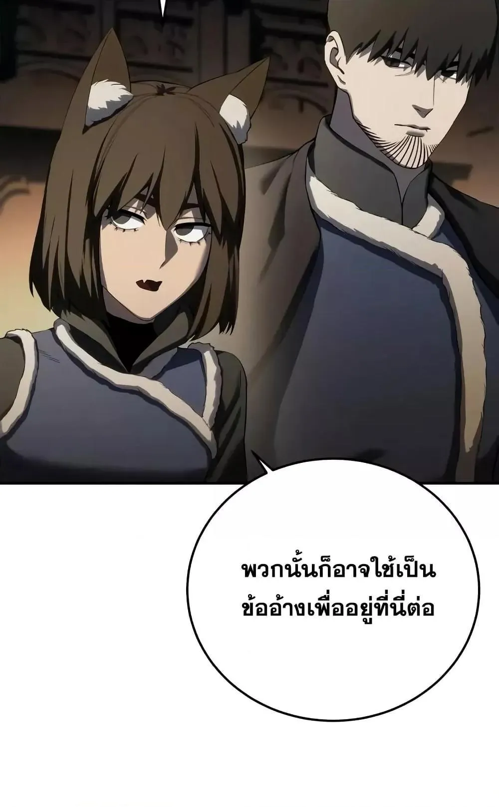 Star-Embracing Swordmaster ตอนที่ 70 หน้า 80
