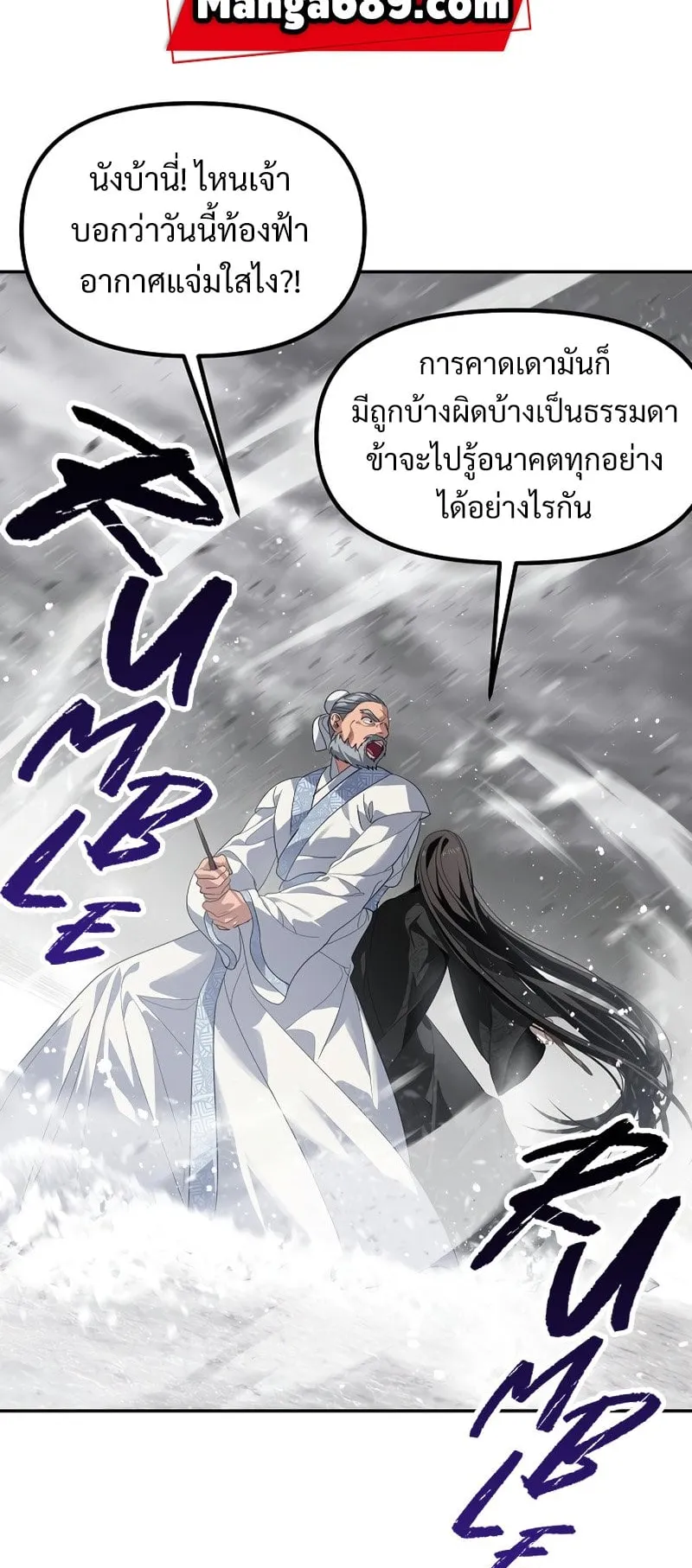 SSS-Class Suicide Hunter ตอนที่ 54 หน้า 68