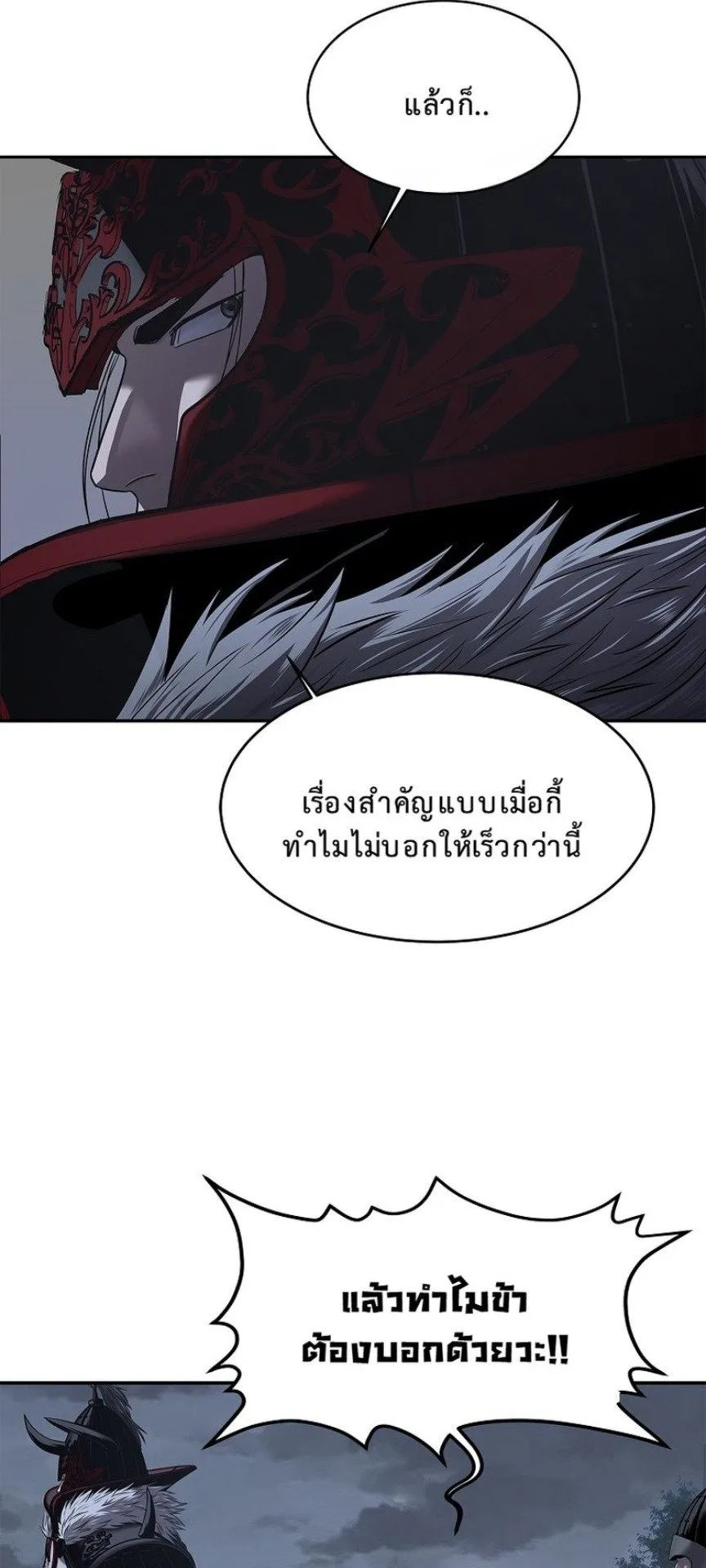 The Iron Emperor ตอนที่ 23 หน้า 27