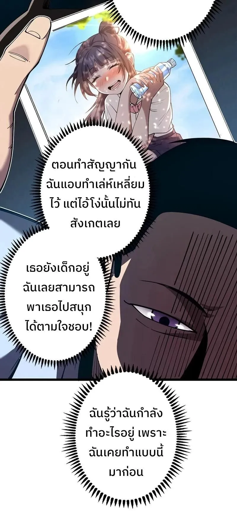 Become the Strongest Hero Through the Cheat System ตอนที่ 5 หน้า 32
