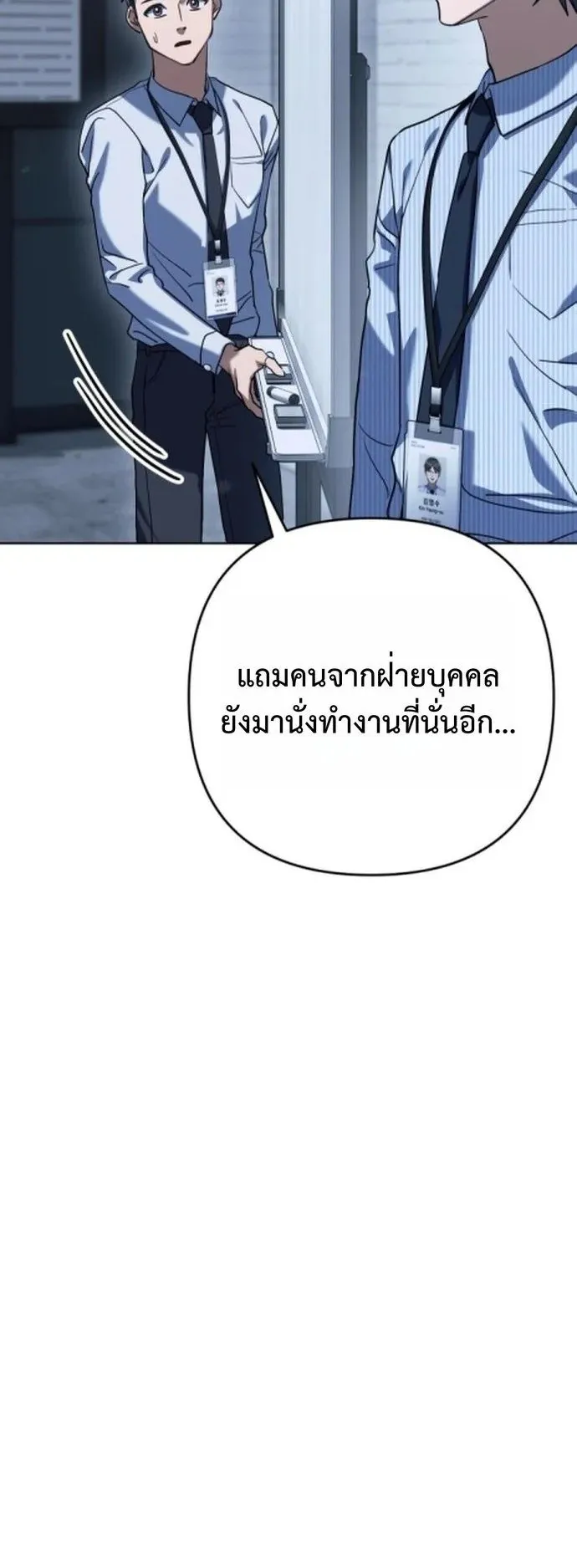The Art of Leaving Work on Time ตอนที่ 1 หน้า 30