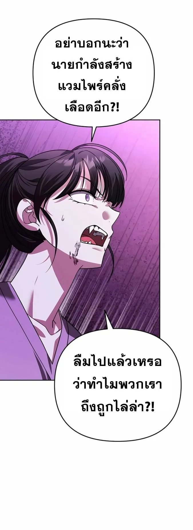 Sovereign of the Infinite Clones ตอนที่ 17 หน้า 43
