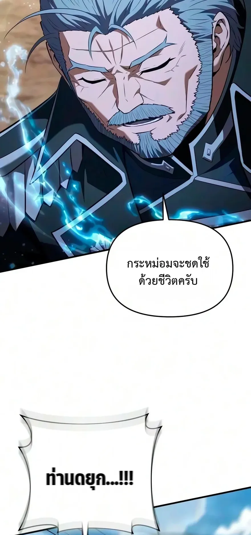 The Seventh Prince Wants to Bail ตอนที่ 6 หน้า 115