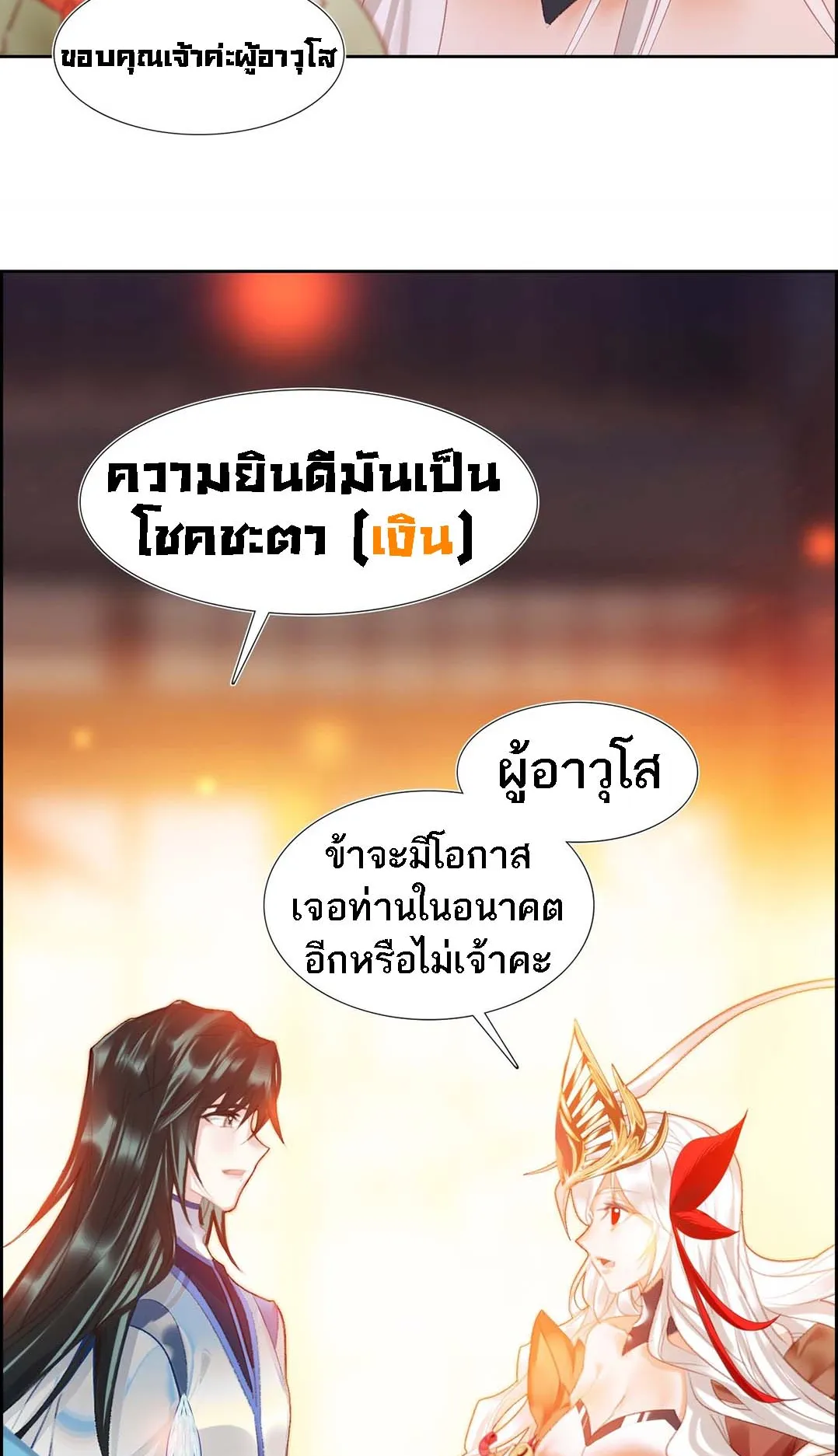 I’m Actually a Peerless Powerhouse ตอนที่ 2 หน้า 61