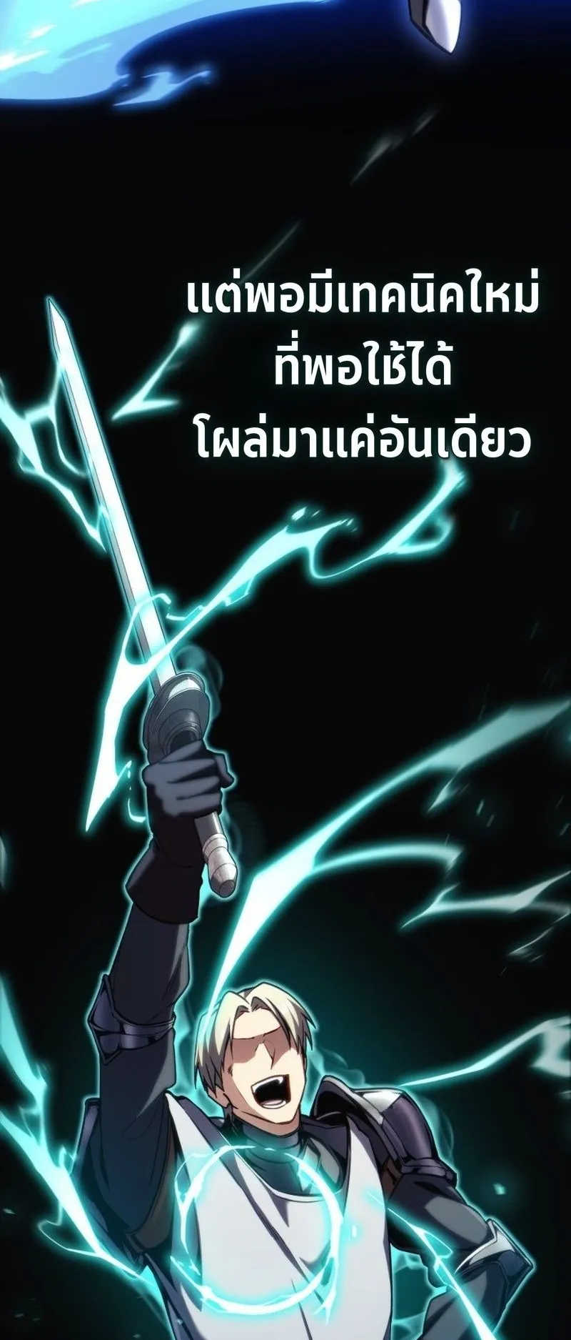 I Became The Rogue First Prince ตอนที่ 12 หน้า 92