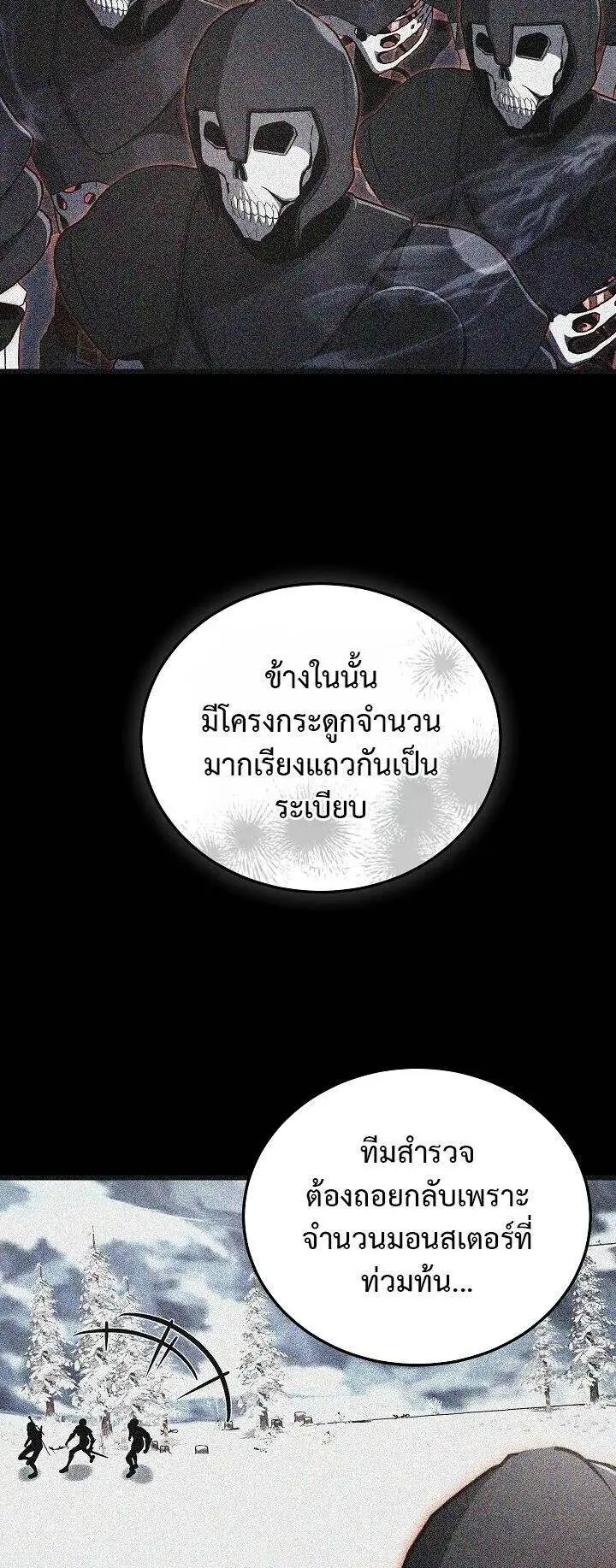 Disastrous Necromancer ตอนที่ 38 หน้า 8
