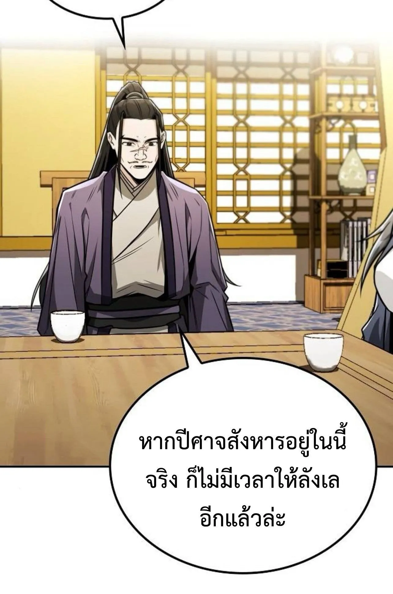 Mount Hua Sect’s Genius Phantom Swordsman ตอนที่ 28 หน้า 51