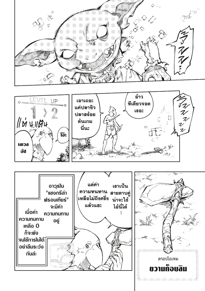 Shangri-La Frontier ตอนที่ 1 หน้า 34