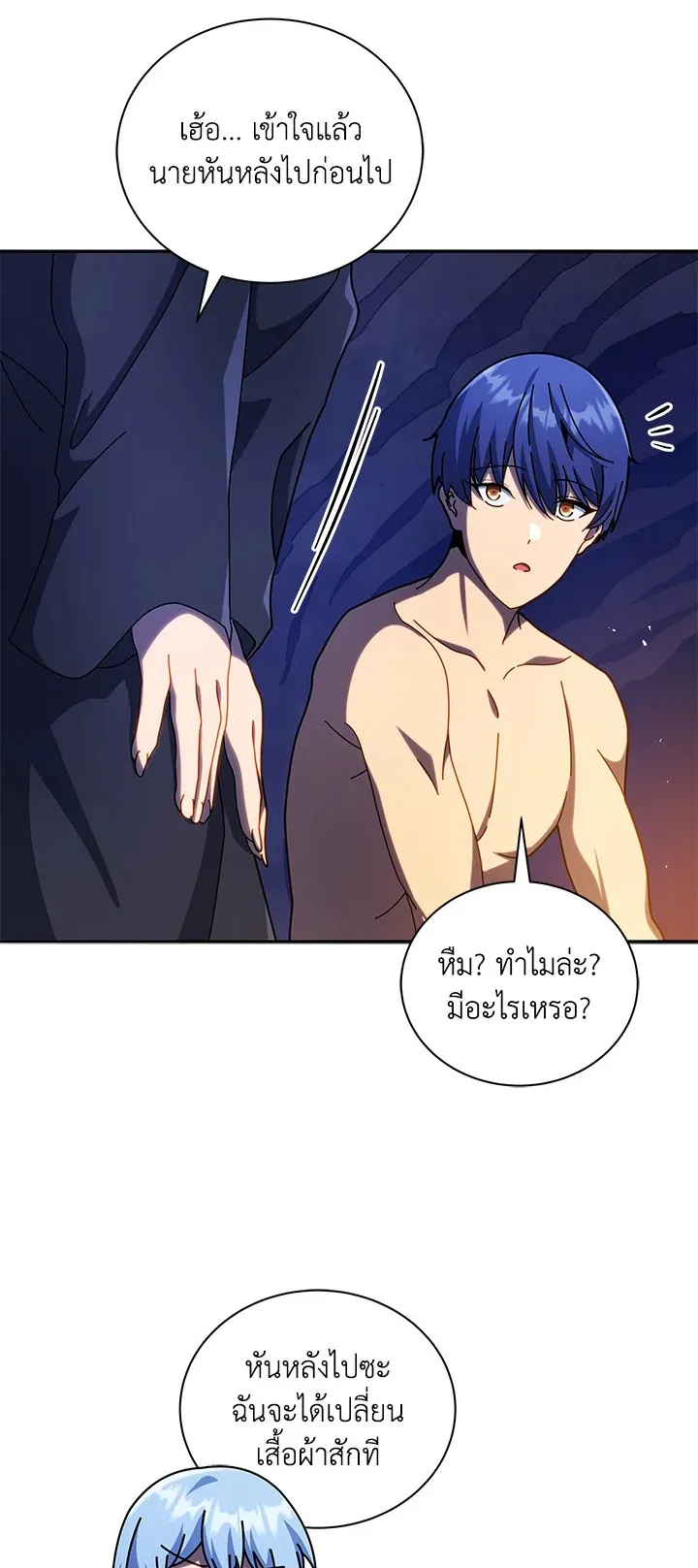 Necromancer Academy’s Genius Summoner Chapter 76 หน้า 45